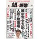 紙の爆弾 2023年6月号（鹿砦社デジタル） [電子書籍]