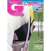 週刊Gallop（ギャロップ） 2023年5月14日号（サンケイスポーツ） [電子書籍]