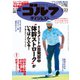 週刊ゴルフダイジェスト 2023/5/23号（ゴルフダイジェスト社） [電子書籍]