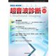 超音波診断 2023BOOK（産業開発機構） [電子書籍]