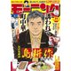 モーニング 2023年24号 （2023年5月11日発売）（講談社） [電子書籍]