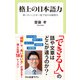 格上の日本語力 言いたいことが一度で伝わる論理力（中央公論新社） [電子書籍]
