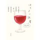 ほろよい読書 おかわり（双葉社） [電子書籍]