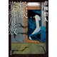 怪談青柳屋敷（双葉社） [電子書籍]
