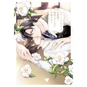 エリートアルファの旦那様は孤独なオメガを手放さない（アルファポリス） [電子書籍]