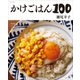 かけごはん100（主婦と生活社） [電子書籍]