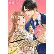 Love order made 6（ソルマーレ編集部） [電子書籍]