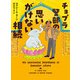 チョプラ警部の思いがけない相続（ハーパーコリンズ・ジャパン） [電子書籍]