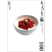 ちょっとご飯（オレンジページ） [電子書籍]