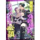 護衛官との偽装婚約は、カラダの関係が必須です（くるみ舎） [電子書籍]