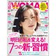 日経ウーマン 2023年6月号（日経BP出版） [電子書籍]
