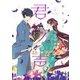 君ノ声 5（KADOKAWA） [電子書籍]