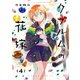 クプルムの花嫁 4（KADOKAWA） [電子書籍]