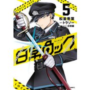 日常ロック  5（KADOKAWA） [電子書籍]