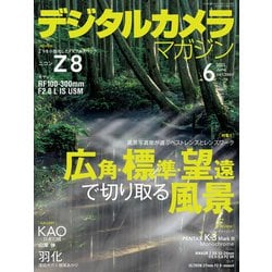 ヨドバシ.com - デジタルカメラマガジン 2023年6月号（インプレス