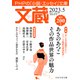 文蔵 2023.5（PHP研究所） [電子書籍]