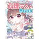 かくれた「わたし」を見つける！ 【ハピかわ】心理テストBook（池田書店）（PHP研究所） [電子書籍]