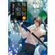 陰陽師と天狗眼 ー潮騒の呼び声ー（マイクロマガジン社） [電子書籍]