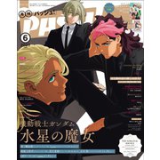 PASH！（パッシュ！） 2023年06月号（主婦と生活社） [電子書籍]