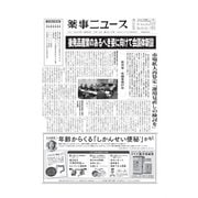 薬事ニュース 2023/05/12（薬事ニュース社） [電子書籍]