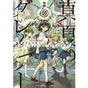 真夏のグレイグー（5）（講談社） [電子書籍]