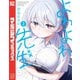 よわよわ先生（2）（講談社） [電子書籍]