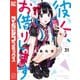 彼女、お借りします（31）（講談社） [電子書籍]