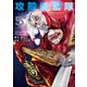 攻殻機動隊 THE HUMAN ALGORITHM（5）（講談社） [電子書籍]