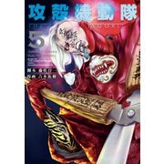 攻殻機動隊 THE HUMAN ALGORITHM（5）（講談社） [電子書籍]