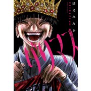 グリマス（1）（講談社） [電子書籍]