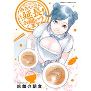 あおいさん延長お願いします（2）（講談社） [電子書籍]