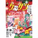 ゲッサン 2023年6月号（2023年5月12日発売）（小学館） [電子書籍]