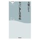 ヤバいBL日本史（祥伝社） [電子書籍]