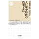 人口減少時代の農業と食（筑摩書房） [電子書籍]