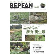 REPFAN vol.20（笠倉出版社） [電子書籍]