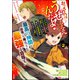 おっさんはうぜぇぇぇんだよ！ってギルドから追放したくせに、後から復帰要請を出されても遅い。最高の仲間と出会った俺はこっちで最強を目指す！ コミック版 （2） 【おまけ漫画付】（ぶんか社） [電子書籍]