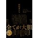 創始者たち（ダイヤモンド社） [電子書籍]