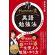 Hummer流 英語勉強法（かんき出版） [電子書籍]