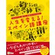 人生を変える！スペイン語講座  ゼロからでも、誰でも、何歳からでも大丈夫！（Clover出版） [電子書籍]