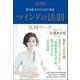 復刻版 マインドの法則 実践ワーク 潜在能力を引き出す極意（Clover出版） [電子書籍]