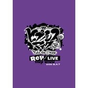 「ヒプノシスマイク -Division Rap Battle-」Rule the Stage《Rep LIVE side B.A.T》パンフレット【電子版】（ネルケプランニング） [電子書籍]