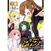 D4DJ-The Prologue of Peaky P-key- 3（ブシロードワークス） [電子書籍]