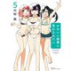 かわいい後輩に言わされたい 5（秋田書店） [電子書籍]