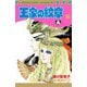 王家の紋章 69（秋田書店） [電子書籍]