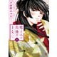 嘘よみと偽飾の王女 6（秋田書店） [電子書籍]