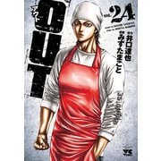 OUT 24（秋田書店） [電子書籍]