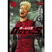 OREN'S 15（秋田書店） [電子書籍]