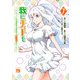 我にチートを ～ハズレチートの召喚勇者は異世界でゆっくり暮らしたい～【電子単行本】 7（秋田書店） [電子書籍]