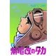 紫電改のタカ （6）（コルク） [電子書籍]