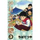 アリンコの歌 （3）（コルク） [電子書籍]